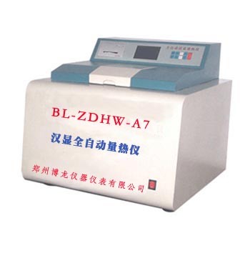 BL-ZDHW-A7汉显全自动量热仪